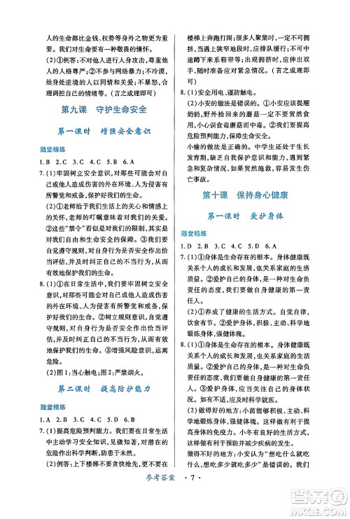 江西人民出版社2024年秋一课一练创新练习七年级道德与法治上册人教版答案 江西人民出版社2024年秋一课一练创新练习七年级道德与法治上册人教版答案
