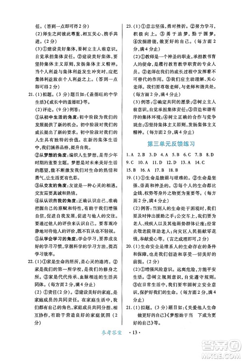 江西人民出版社2024年秋一课一练创新练习七年级道德与法治上册人教版答案 江西人民出版社2024年秋一课一练创新练习七年级道德与法治上册人教版答案