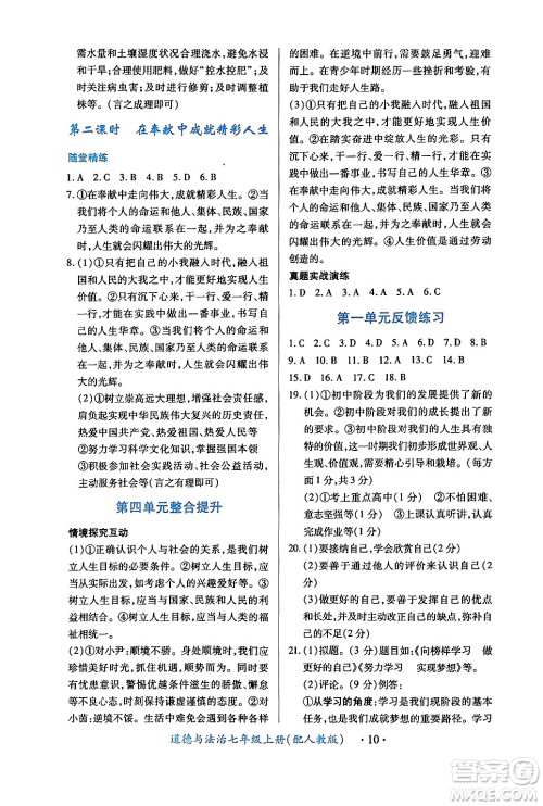 江西人民出版社2024年秋一课一练创新练习七年级道德与法治上册人教版答案 江西人民出版社2024年秋一课一练创新练习七年级道德与法治上册人教版答案