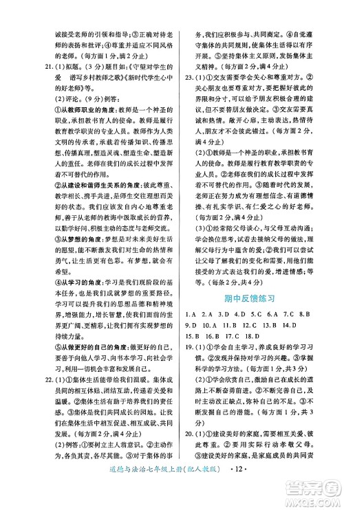 江西人民出版社2024年秋一课一练创新练习七年级道德与法治上册人教版答案 江西人民出版社2024年秋一课一练创新练习七年级道德与法治上册人教版答案