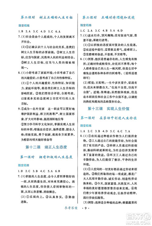 江西人民出版社2024年秋一课一练创新练习七年级道德与法治上册人教版答案 江西人民出版社2024年秋一课一练创新练习七年级道德与法治上册人教版答案