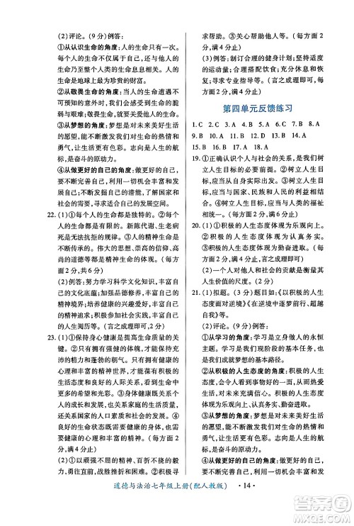 江西人民出版社2024年秋一课一练创新练习七年级道德与法治上册人教版答案 江西人民出版社2024年秋一课一练创新练习七年级道德与法治上册人教版答案