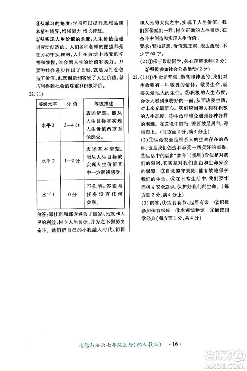 江西人民出版社2024年秋一课一练创新练习七年级道德与法治上册人教版答案 江西人民出版社2024年秋一课一练创新练习七年级道德与法治上册人教版答案