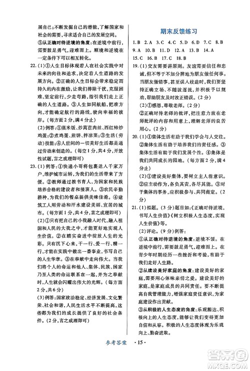 江西人民出版社2024年秋一课一练创新练习七年级道德与法治上册人教版答案 江西人民出版社2024年秋一课一练创新练习七年级道德与法治上册人教版答案