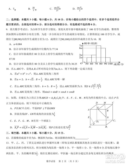 福建九地市部分学校2024年高二上学期开学质检数学试卷答案