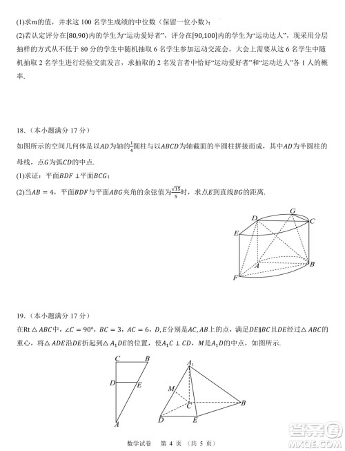 福建九地市部分学校2024年高二上学期开学质检数学试卷答案