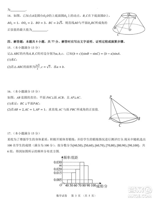 福建九地市部分学校2024年高二上学期开学质检数学试卷答案