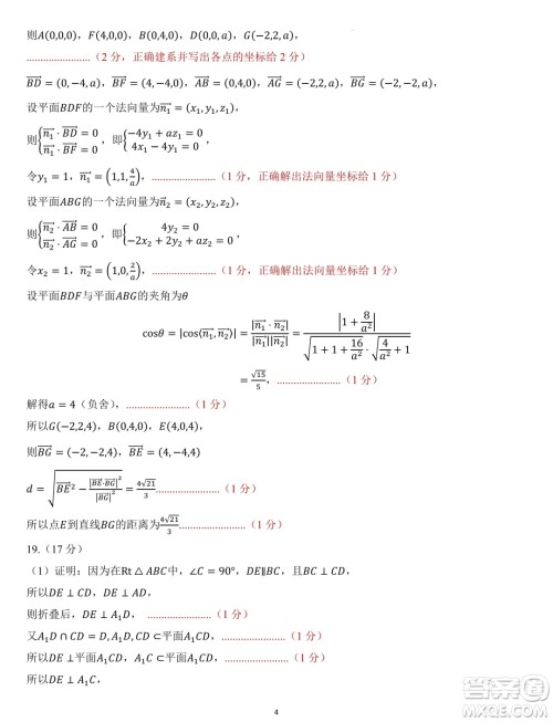 福建九地市部分学校2024年高二上学期开学质检数学试卷答案