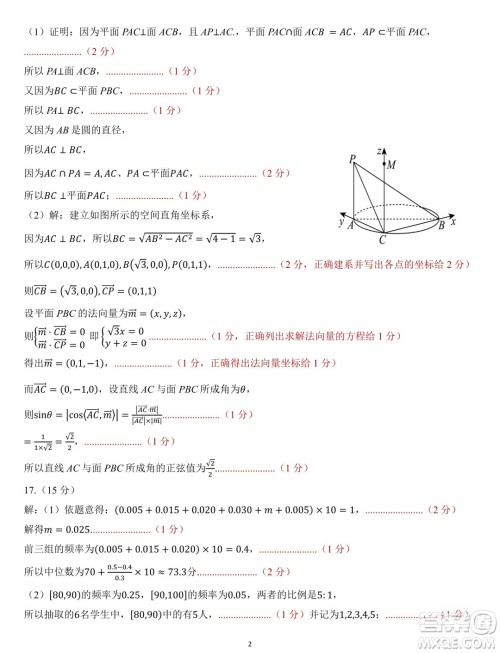 福建九地市部分学校2024年高二上学期开学质检数学试卷答案