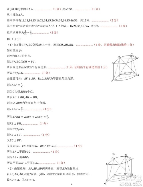 福建九地市部分学校2024年高二上学期开学质检数学试卷答案