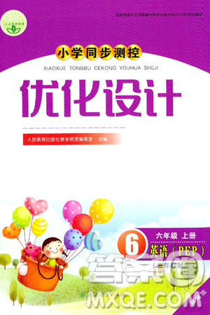 人民教育出版社2024年秋小学同步测控优化设计六年级英语上册人教PEP版三起点答案