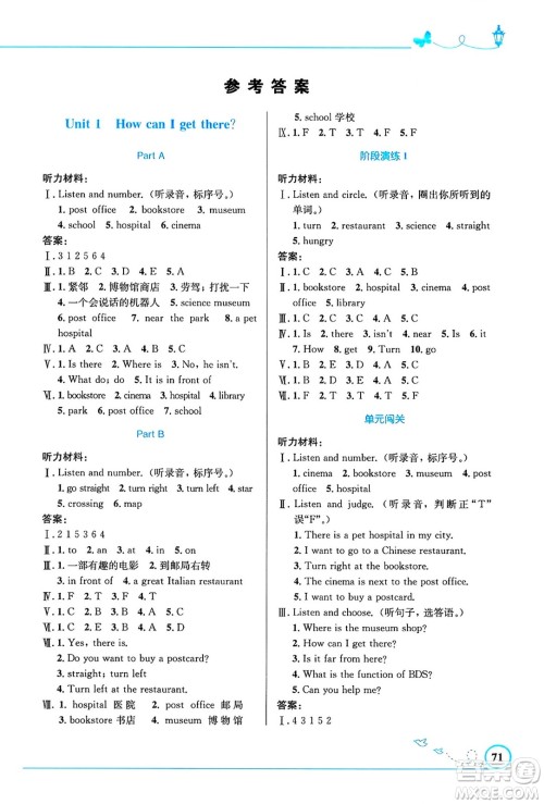 人民教育出版社2024年秋小学同步测控优化设计六年级英语上册人教PEP版三起点答案 人民教育出版社2024年秋小学同步测控优化设计六年级英语上册人教PEP版三起点答案