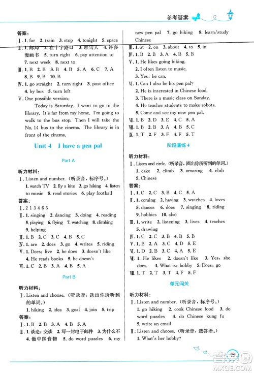 人民教育出版社2024年秋小学同步测控优化设计六年级英语上册人教PEP版三起点答案