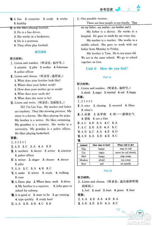 人民教育出版社2024年秋小学同步测控优化设计六年级英语上册人教PEP版三起点答案 人民教育出版社2024年秋小学同步测控优化设计六年级英语上册人教PEP版三起点答案