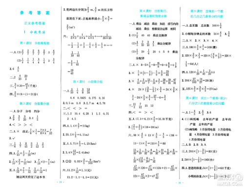 人民教育出版社2024年秋小学同步测控优化设计六年级数学上册人教版答案