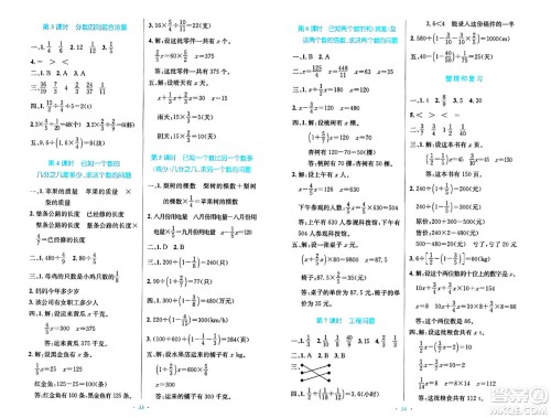 人民教育出版社2024年秋小学同步测控优化设计六年级数学上册人教版答案