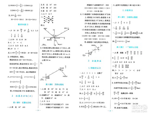 人民教育出版社2024年秋小学同步测控优化设计六年级数学上册人教版答案