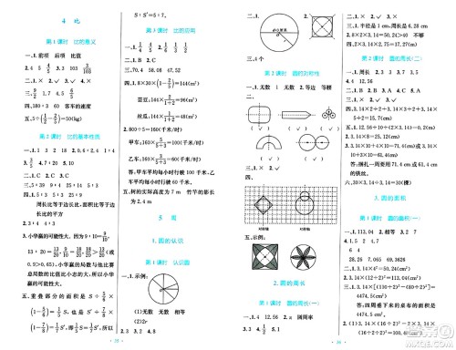 人民教育出版社2024年秋小学同步测控优化设计六年级数学上册人教版答案