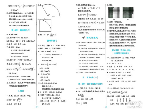 人民教育出版社2024年秋小学同步测控优化设计六年级数学上册人教版答案