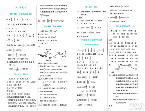 人民教育出版社2024年秋小学同步测控优化设计六年级数学上册人教版答案