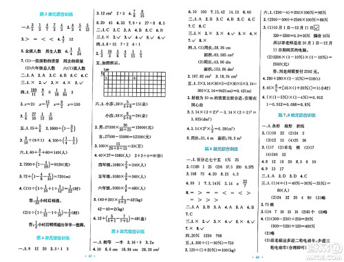 人民教育出版社2024年秋小学同步测控优化设计六年级数学上册人教版答案