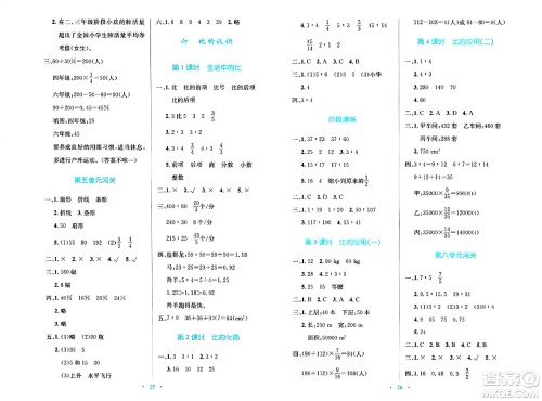 北京师范大学出版社2024年秋小学同步测控优化设计六年级数学上册北师大版天津专版答案