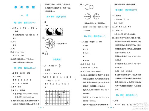 北京师范大学出版社2024年秋小学同步测控优化设计六年级数学上册北师大版天津专版答案