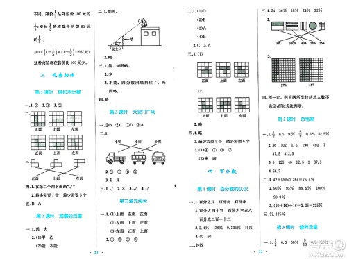 北京师范大学出版社2024年秋小学同步测控优化设计六年级数学上册北师大版天津专版答案