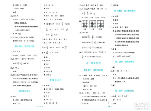 北京师范大学出版社2024年秋小学同步测控优化设计六年级数学上册北师大版天津专版答案