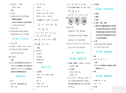 北京师范大学出版社2024年秋小学同步测控优化设计六年级数学上册北师大版天津专版答案