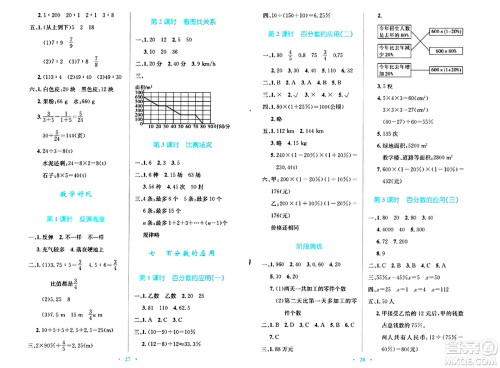 北京师范大学出版社2024年秋小学同步测控优化设计六年级数学上册北师大版天津专版答案