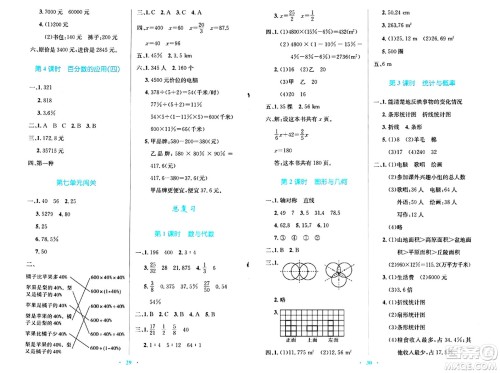 北京师范大学出版社2024年秋小学同步测控优化设计六年级数学上册北师大版天津专版答案