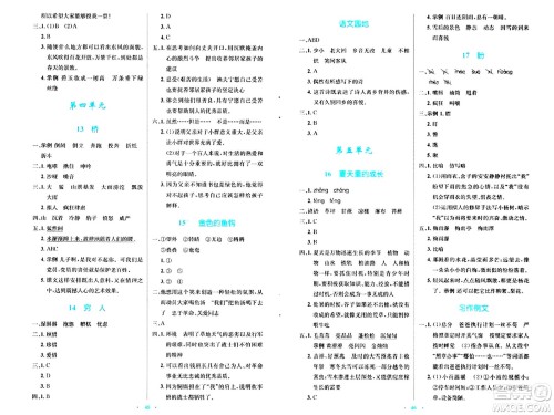 人民教育出版社2024年秋小学同步测控优化设计六年级语文上册人教版答案