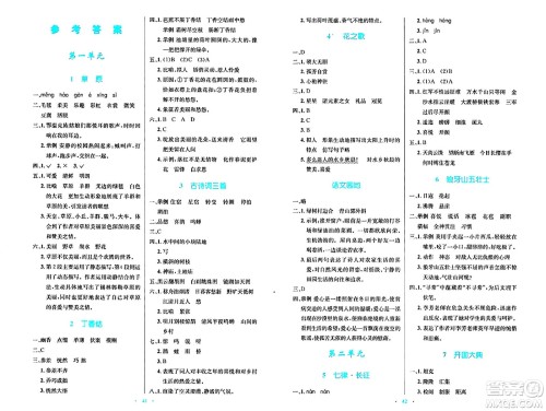 人民教育出版社2024年秋小学同步测控优化设计六年级语文上册人教版答案