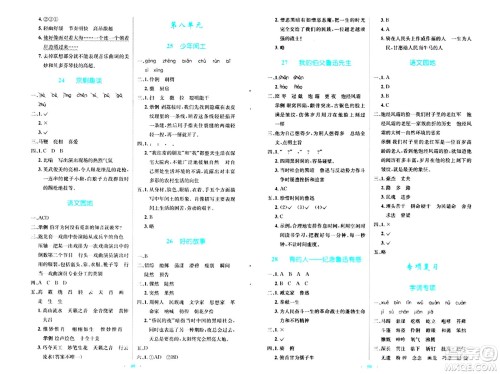 人民教育出版社2024年秋小学同步测控优化设计六年级语文上册人教版答案