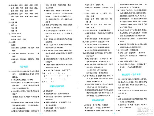 人民教育出版社2024年秋小学同步测控优化设计六年级语文上册人教版答案