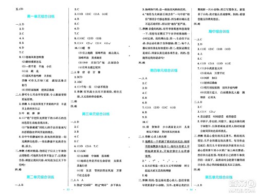 人民教育出版社2024年秋小学同步测控优化设计六年级语文上册人教版答案