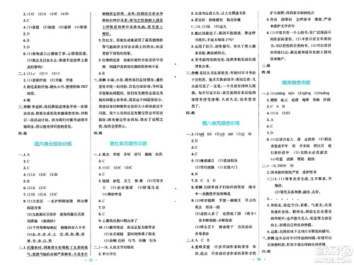 人民教育出版社2024年秋小学同步测控优化设计六年级语文上册人教版答案