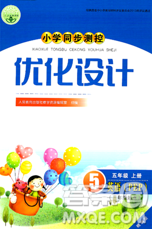 人民教育出版社2024年秋小学同步测控优化设计五年级英语上册人教PEP版三起点答案