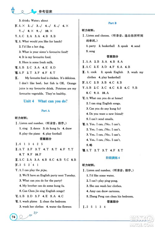 人民教育出版社2024年秋小学同步测控优化设计五年级英语上册人教PEP版三起点答案