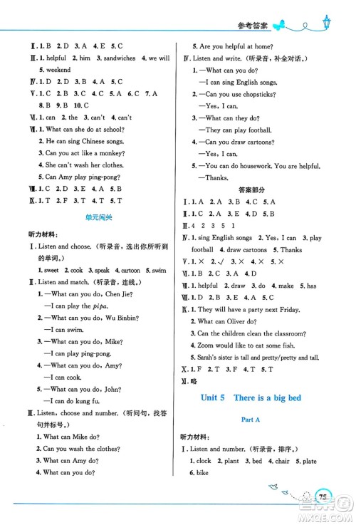 人民教育出版社2024年秋小学同步测控优化设计五年级英语上册人教PEP版三起点答案