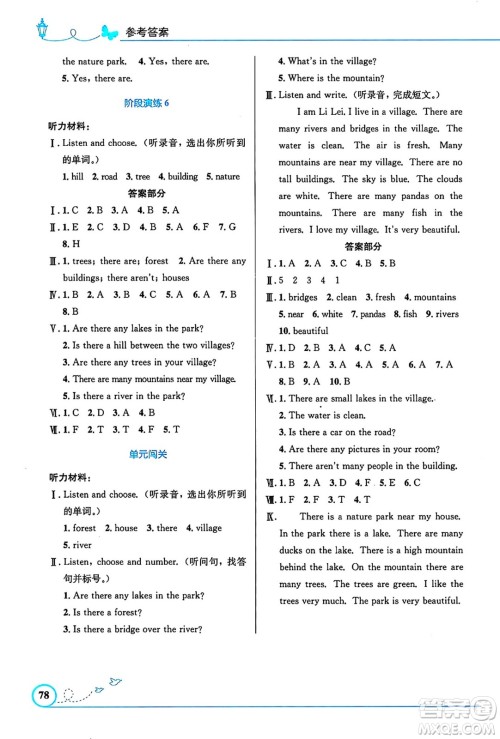 人民教育出版社2024年秋小学同步测控优化设计五年级英语上册人教PEP版三起点答案