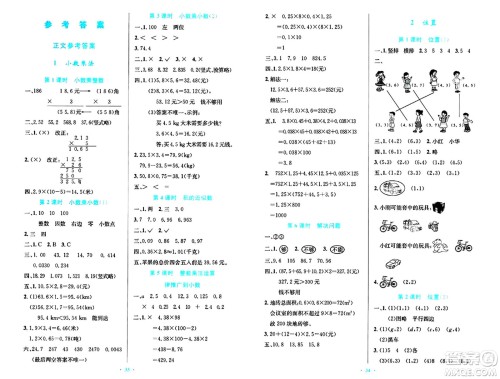 人民教育出版社2024年秋小学同步测控优化设计五年级数学上册人教版答案