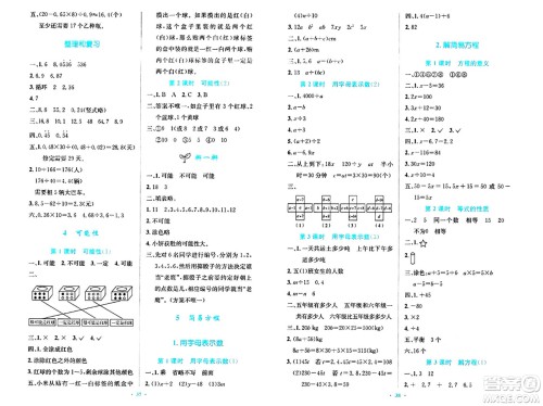 人民教育出版社2024年秋小学同步测控优化设计五年级数学上册人教版答案