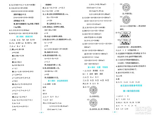 人民教育出版社2024年秋小学同步测控优化设计五年级数学上册人教版答案