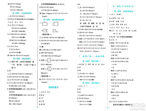 人民教育出版社2024年秋小学同步测控优化设计五年级数学上册人教版答案