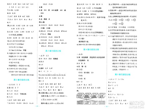 人民教育出版社2024年秋小学同步测控优化设计五年级数学上册人教版答案