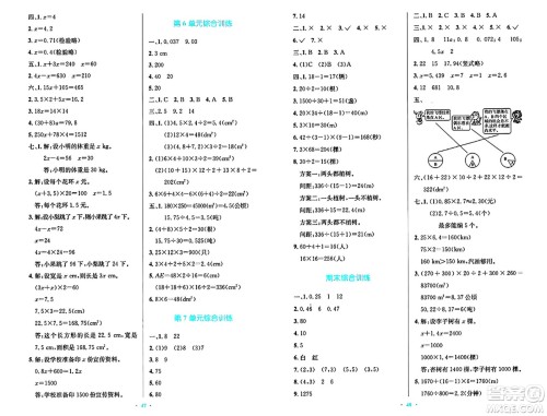 人民教育出版社2024年秋小学同步测控优化设计五年级数学上册人教版答案