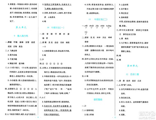 人民教育出版社2024年秋小学同步测控优化设计五年级语文上册人教版答案