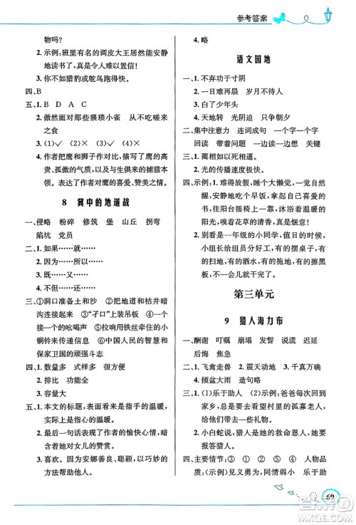 人民教育出版社2024年秋小学同步测控优化设计五年级语文上册人教版福建专版答案